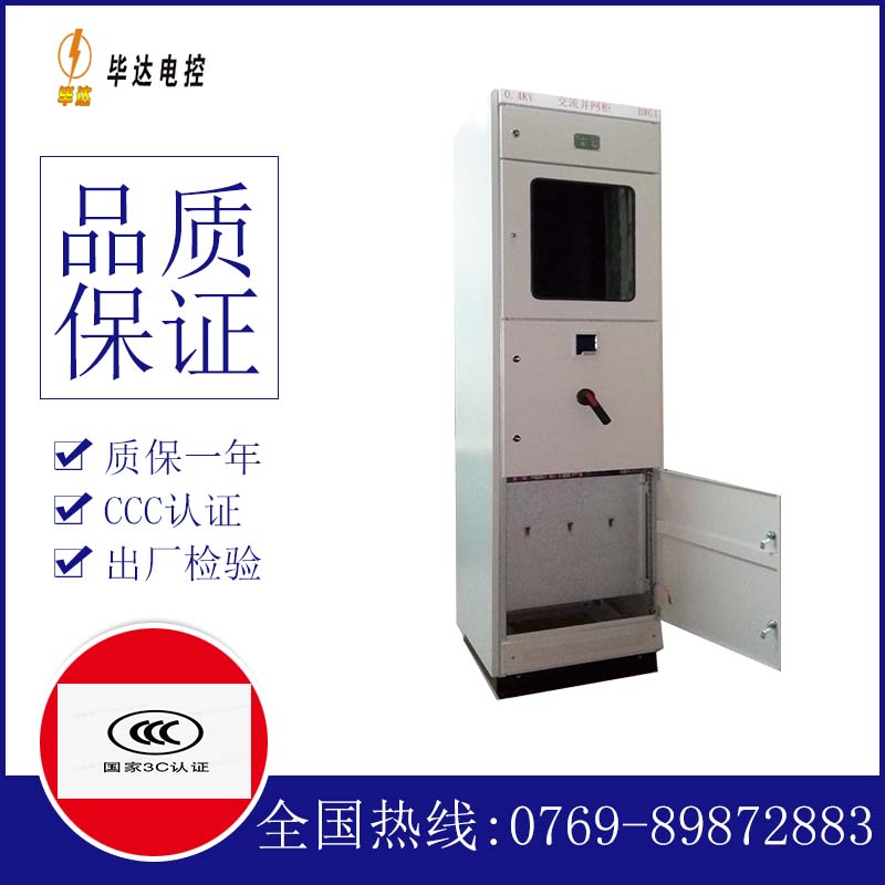 黄圃镇光伏并网柜